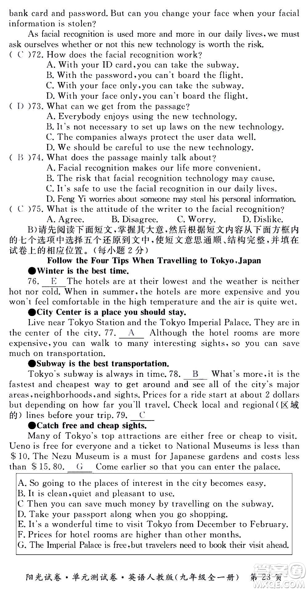 江西高校出版社2020陽光試卷單元測試卷英語九年級全一冊人教版答案