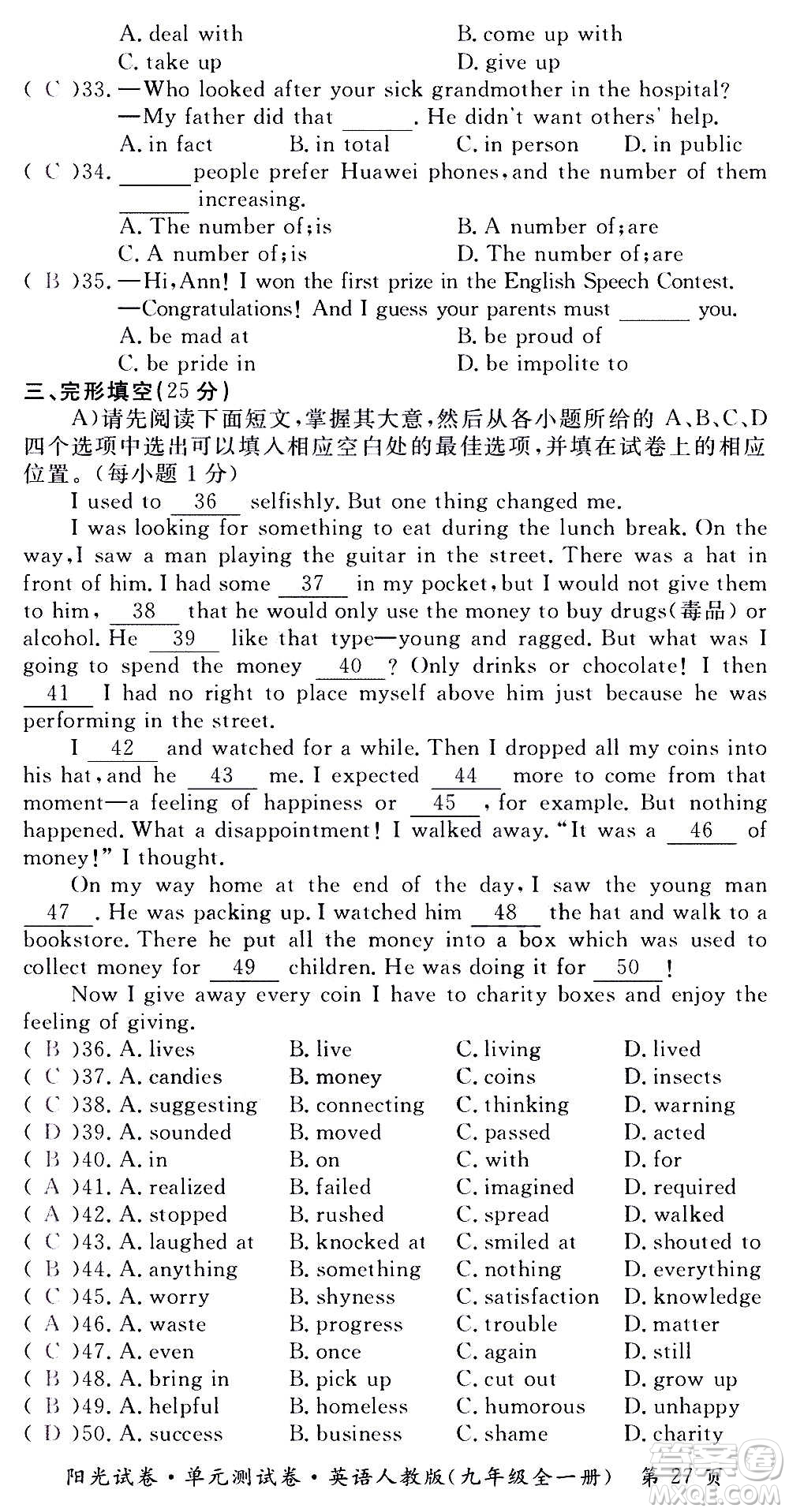 江西高校出版社2020陽光試卷單元測試卷英語九年級全一冊人教版答案