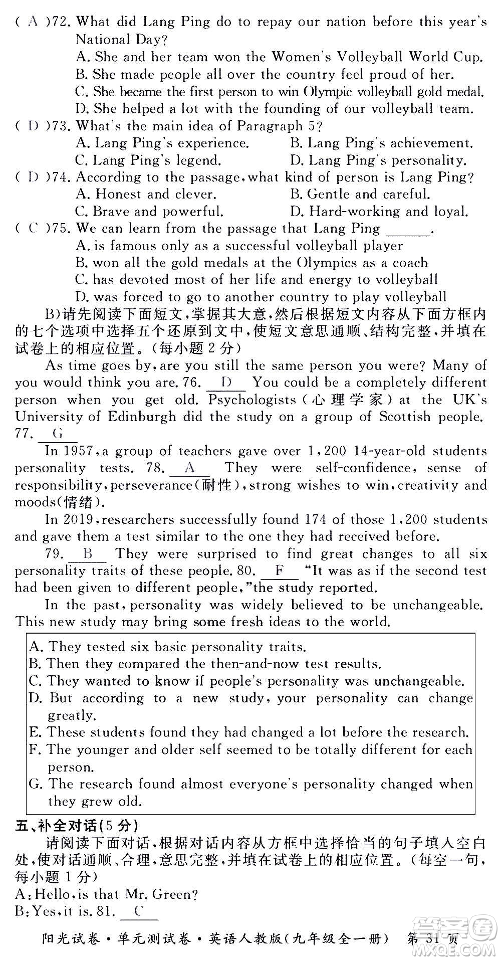 江西高校出版社2020陽光試卷單元測試卷英語九年級全一冊人教版答案