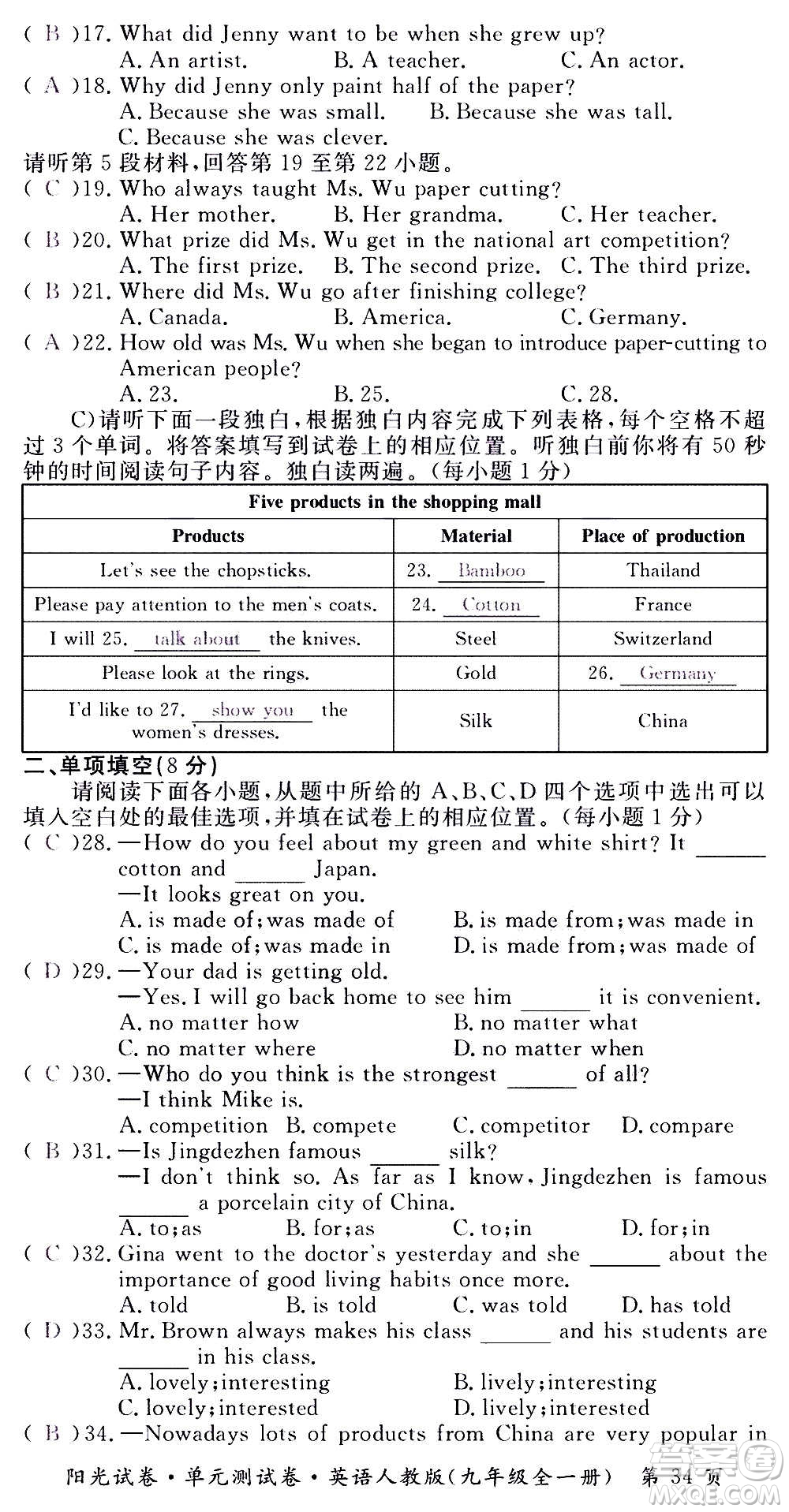 江西高校出版社2020陽光試卷單元測試卷英語九年級全一冊人教版答案