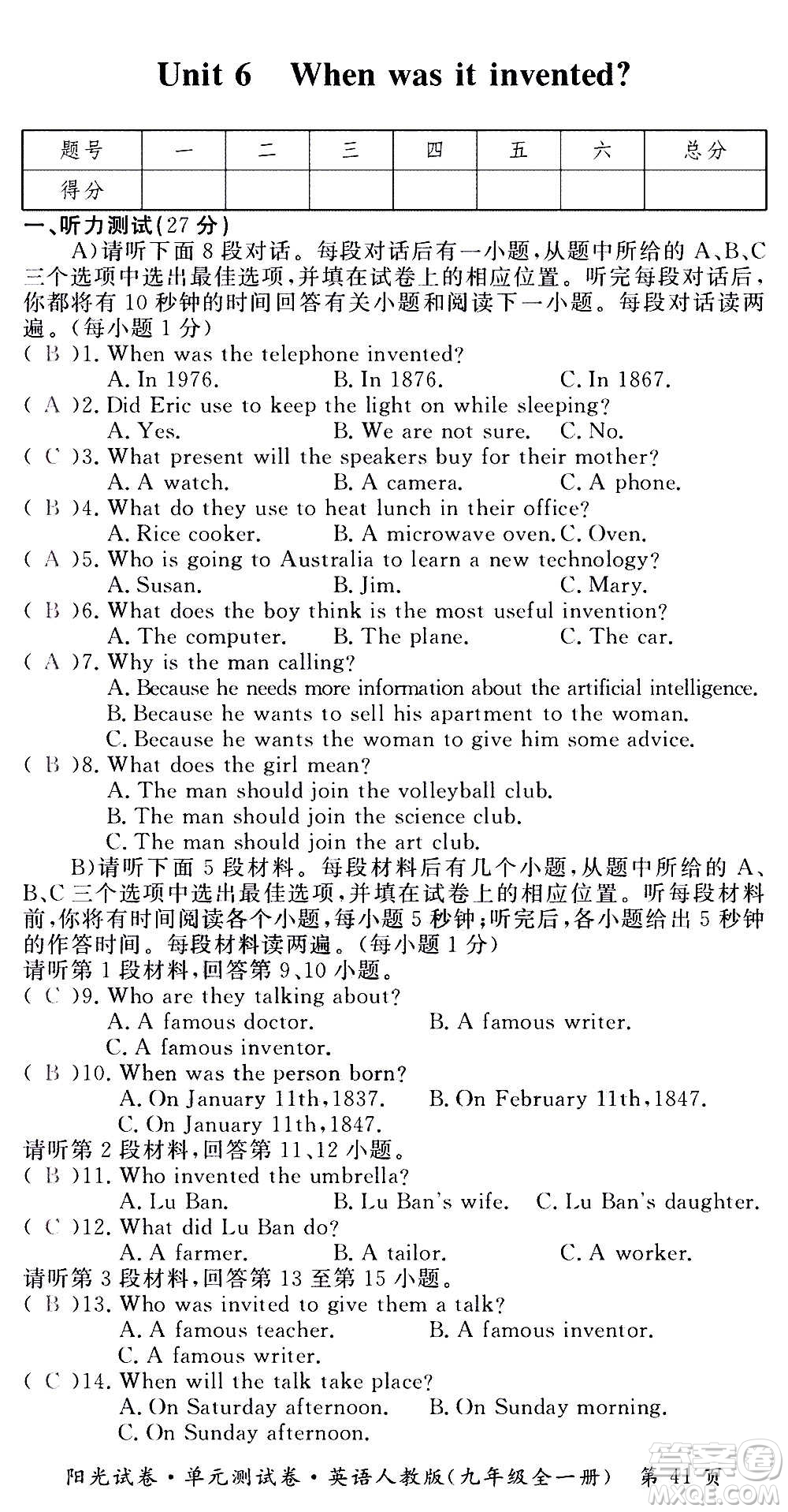 江西高校出版社2020陽光試卷單元測試卷英語九年級全一冊人教版答案