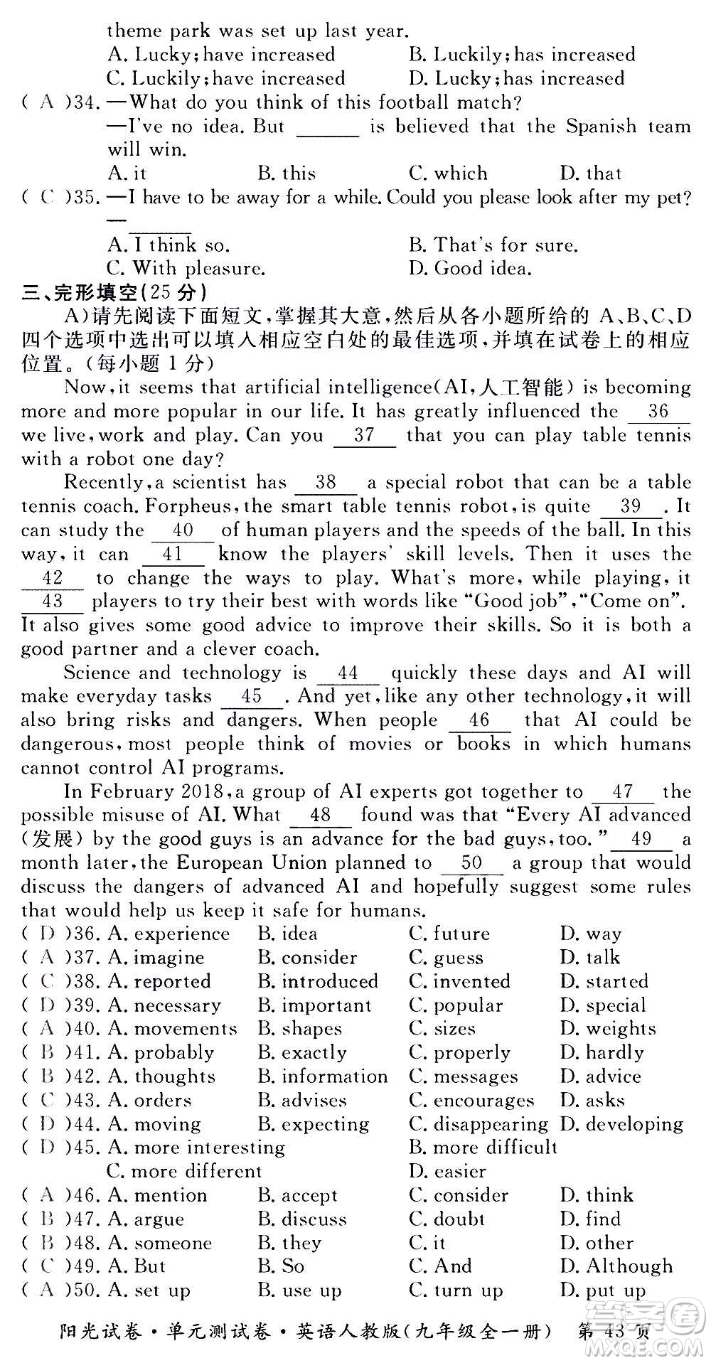 江西高校出版社2020陽光試卷單元測試卷英語九年級全一冊人教版答案