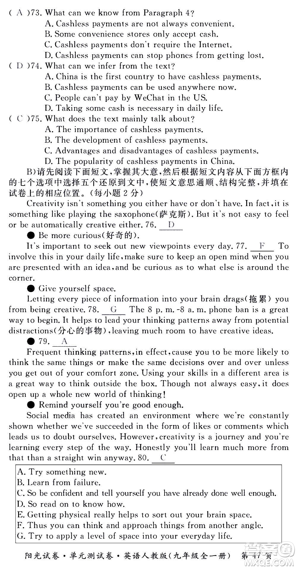 江西高校出版社2020陽光試卷單元測試卷英語九年級全一冊人教版答案