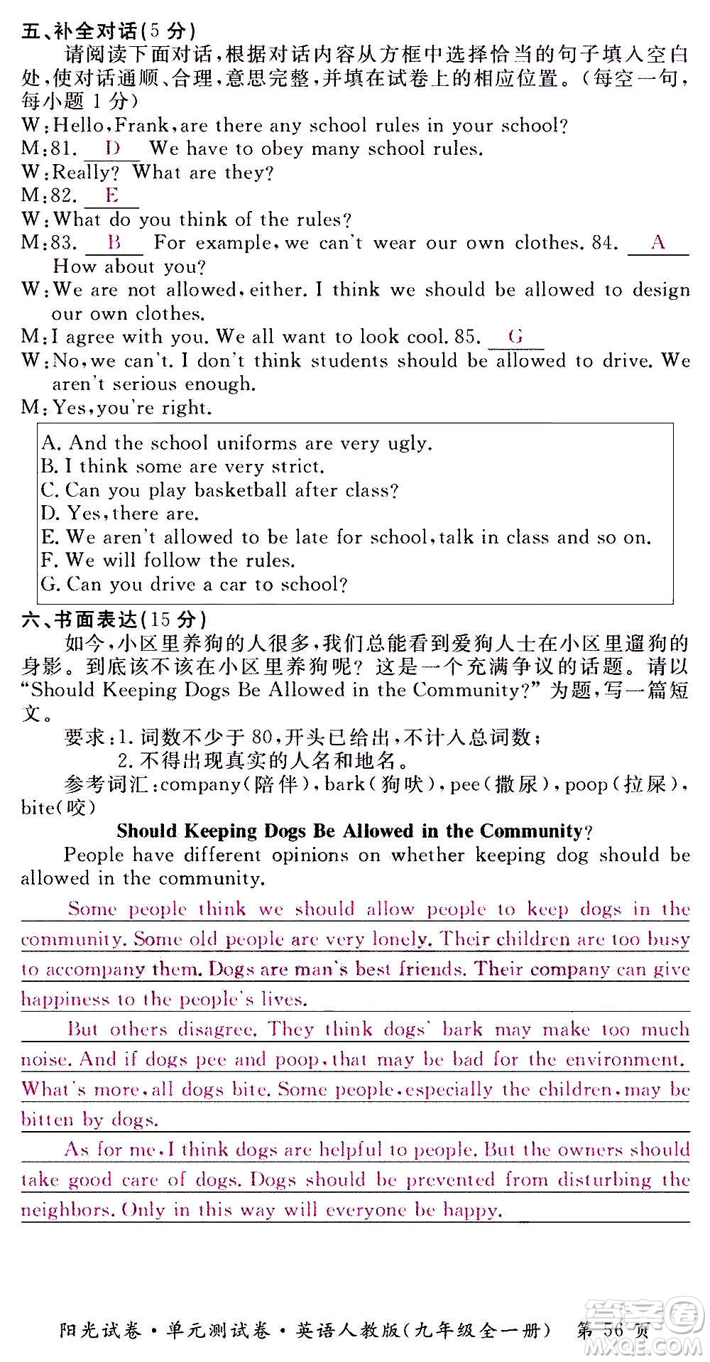 江西高校出版社2020陽光試卷單元測試卷英語九年級全一冊人教版答案