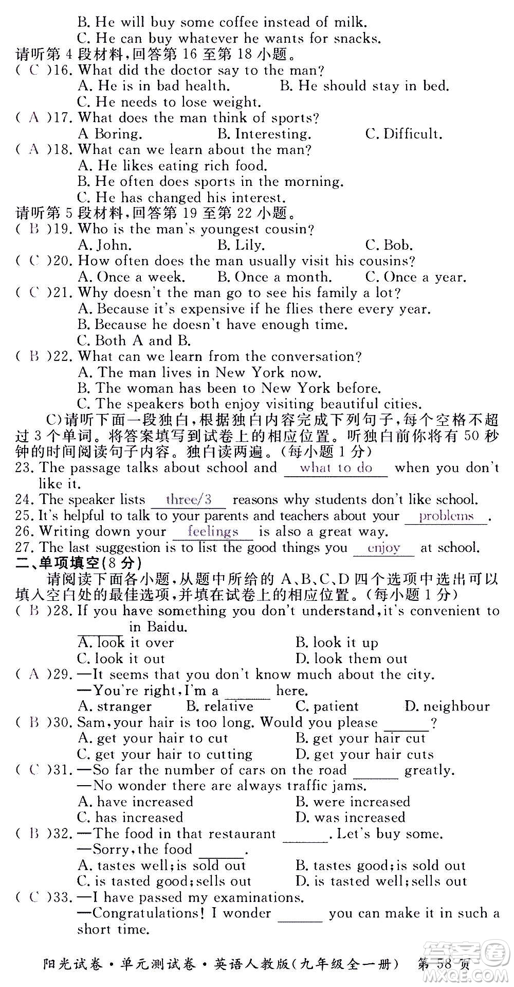 江西高校出版社2020陽光試卷單元測試卷英語九年級全一冊人教版答案