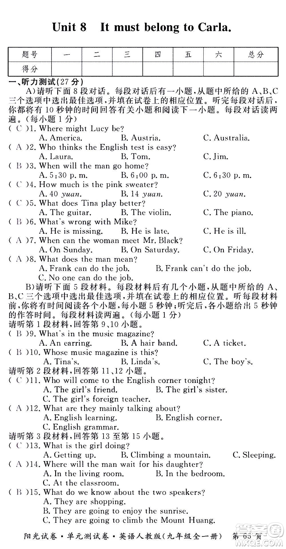 江西高校出版社2020陽光試卷單元測試卷英語九年級全一冊人教版答案