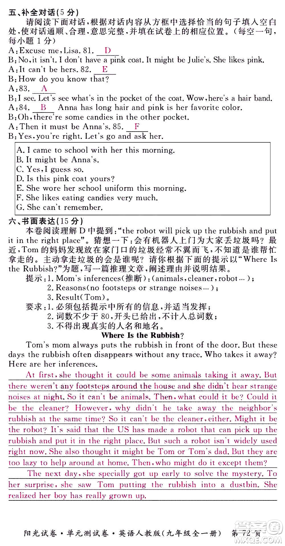 江西高校出版社2020陽光試卷單元測試卷英語九年級全一冊人教版答案