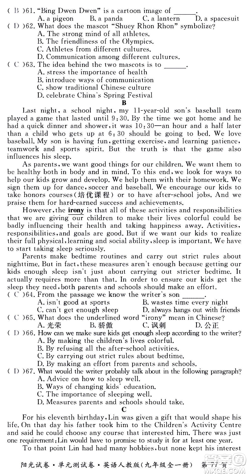 江西高校出版社2020陽光試卷單元測試卷英語九年級全一冊人教版答案