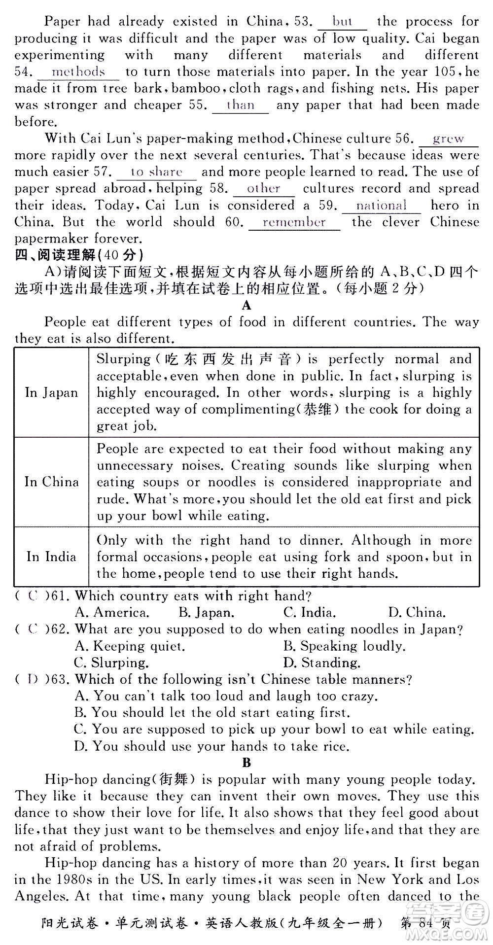 江西高校出版社2020陽光試卷單元測試卷英語九年級全一冊人教版答案