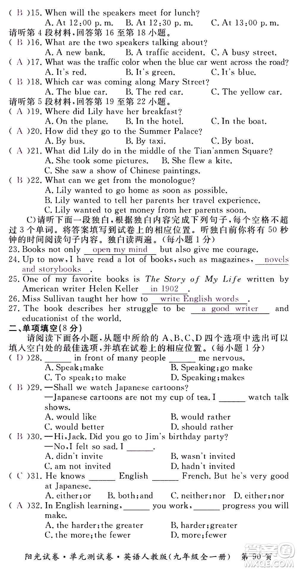 江西高校出版社2020陽光試卷單元測試卷英語九年級全一冊人教版答案