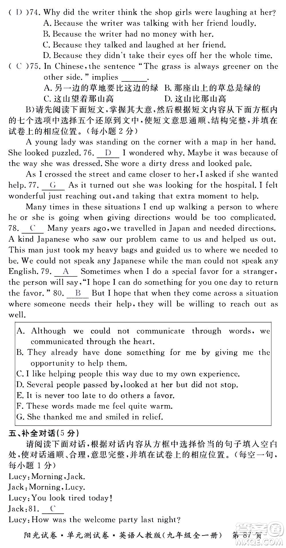 江西高校出版社2020陽光試卷單元測試卷英語九年級全一冊人教版答案