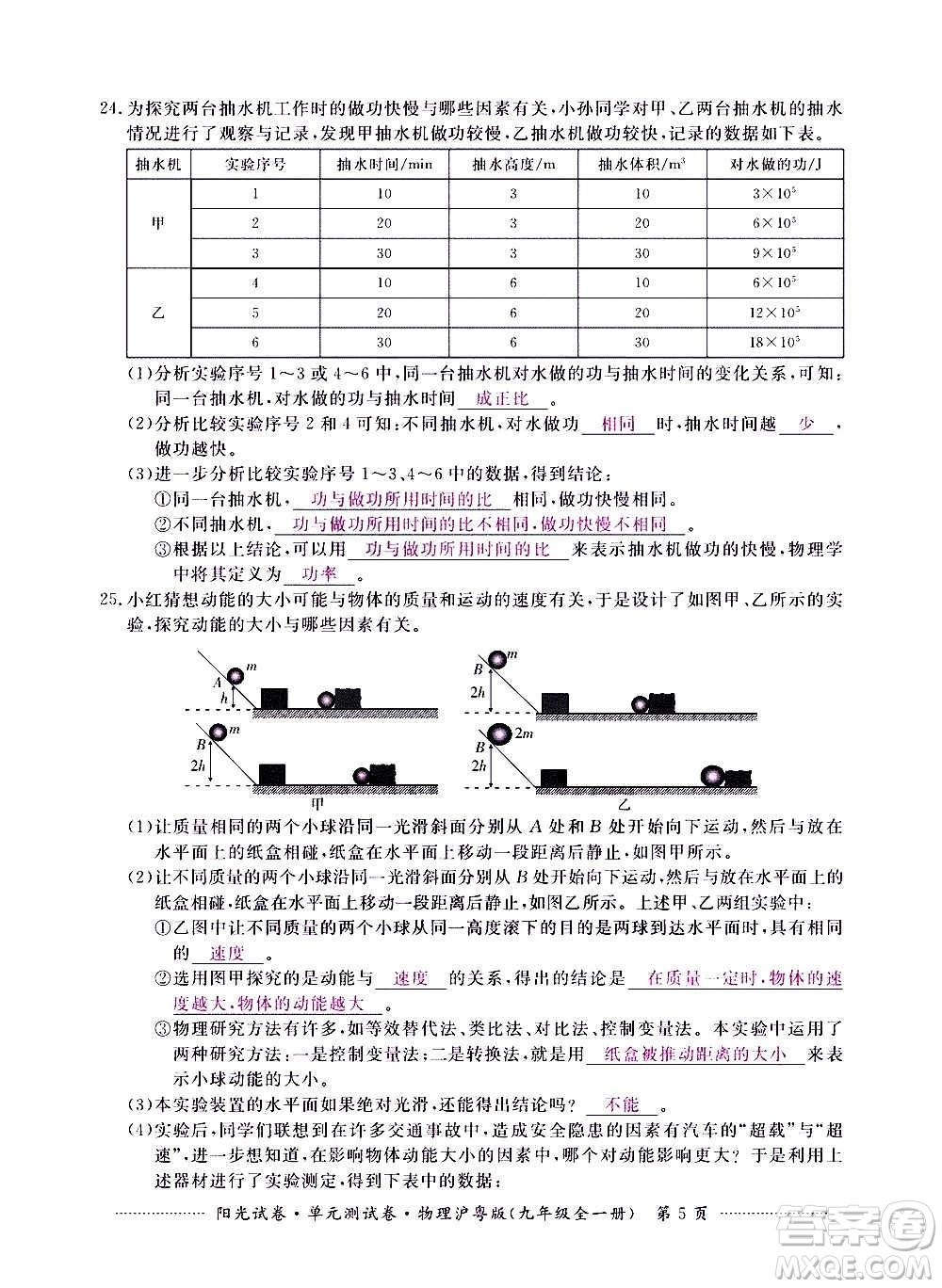 江西高校出版社2020陽光試卷單元測試卷物理九年級全一冊滬粵版答案