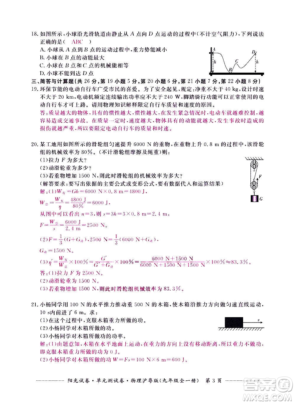 江西高校出版社2020陽光試卷單元測試卷物理九年級全一冊滬粵版答案