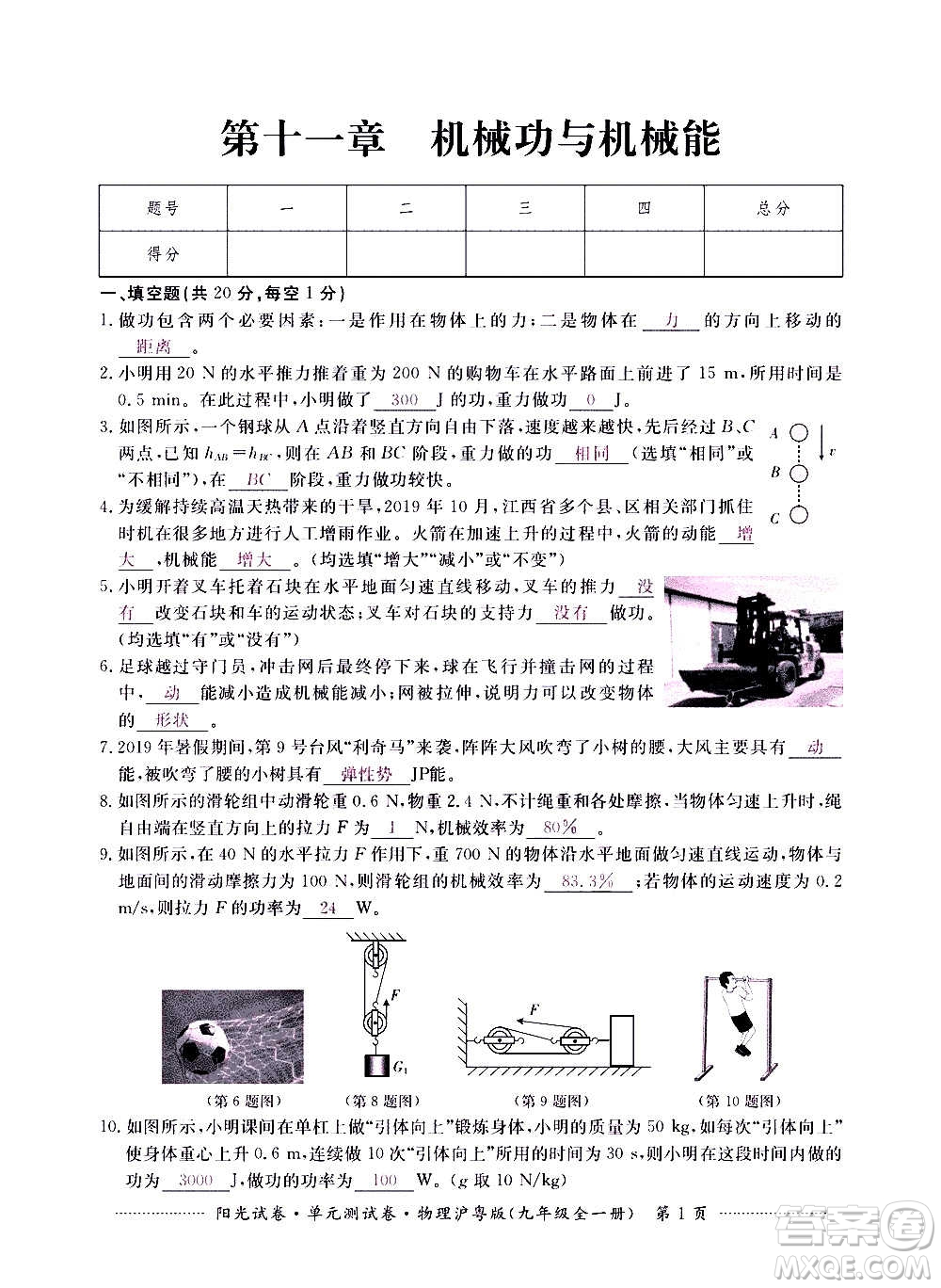 江西高校出版社2020陽光試卷單元測試卷物理九年級全一冊滬粵版答案