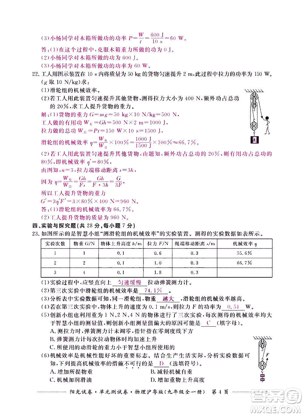 江西高校出版社2020陽光試卷單元測試卷物理九年級全一冊滬粵版答案