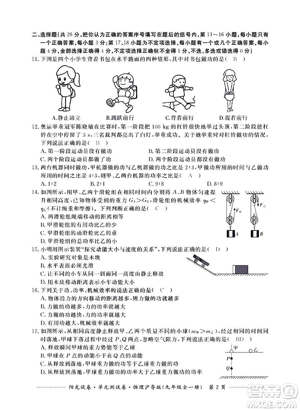 江西高校出版社2020陽光試卷單元測試卷物理九年級全一冊滬粵版答案