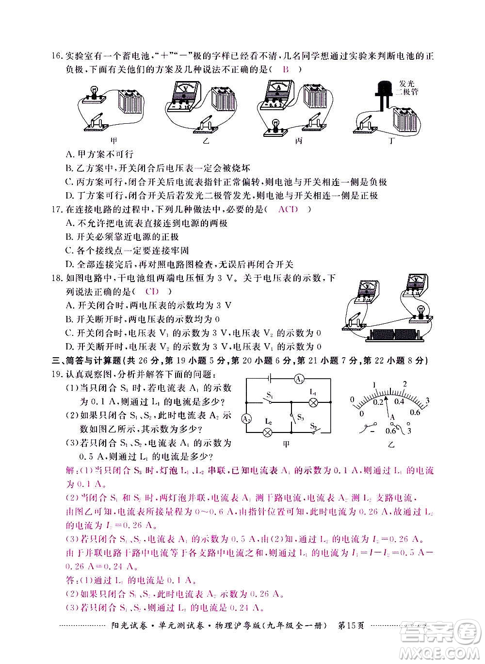 江西高校出版社2020陽光試卷單元測試卷物理九年級全一冊滬粵版答案