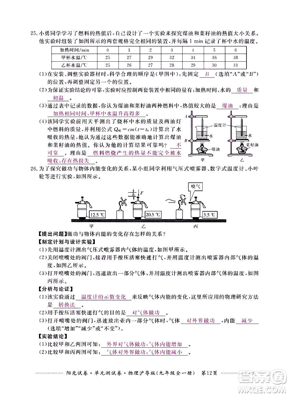 江西高校出版社2020陽光試卷單元測試卷物理九年級全一冊滬粵版答案