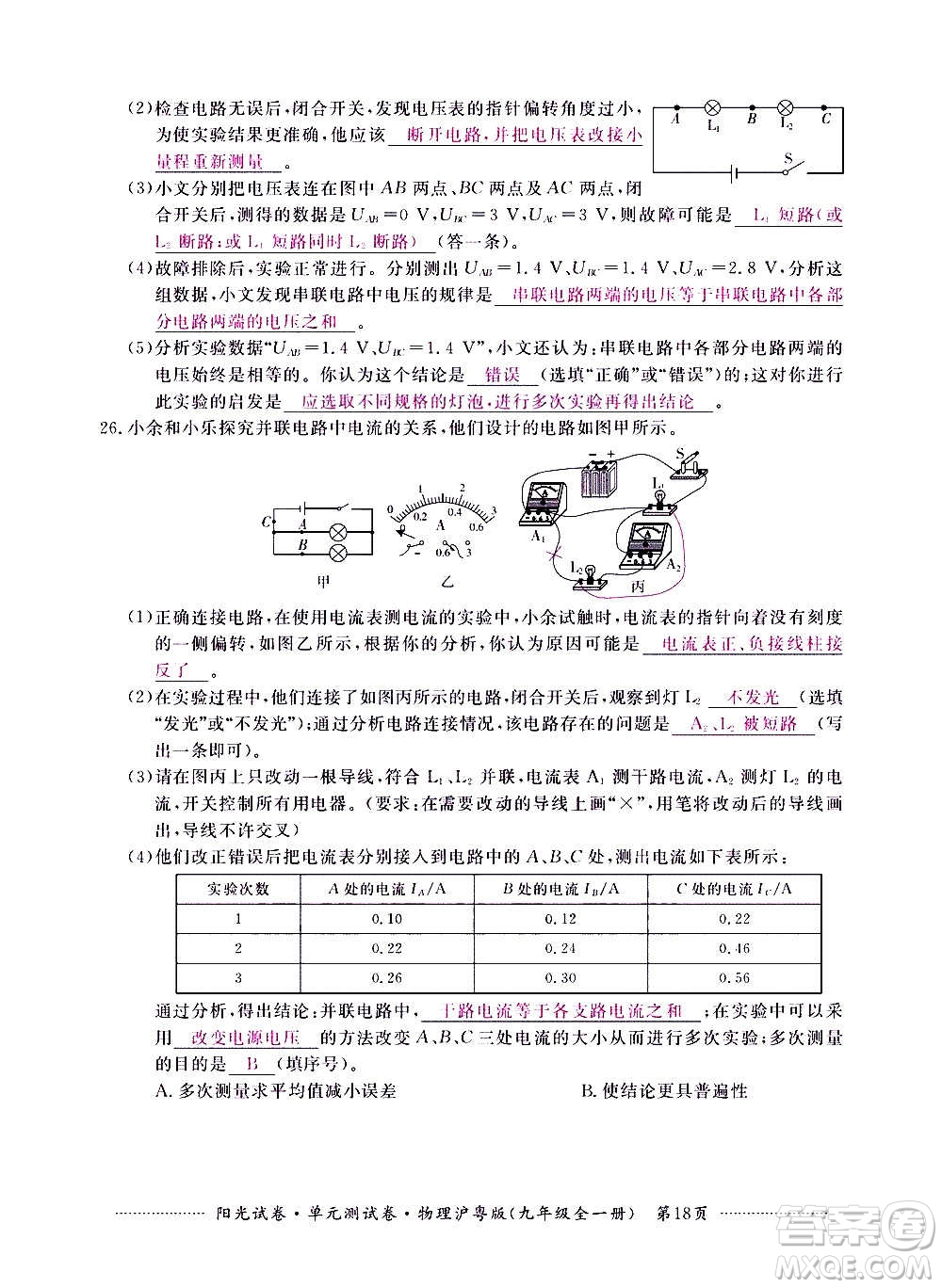 江西高校出版社2020陽光試卷單元測試卷物理九年級全一冊滬粵版答案