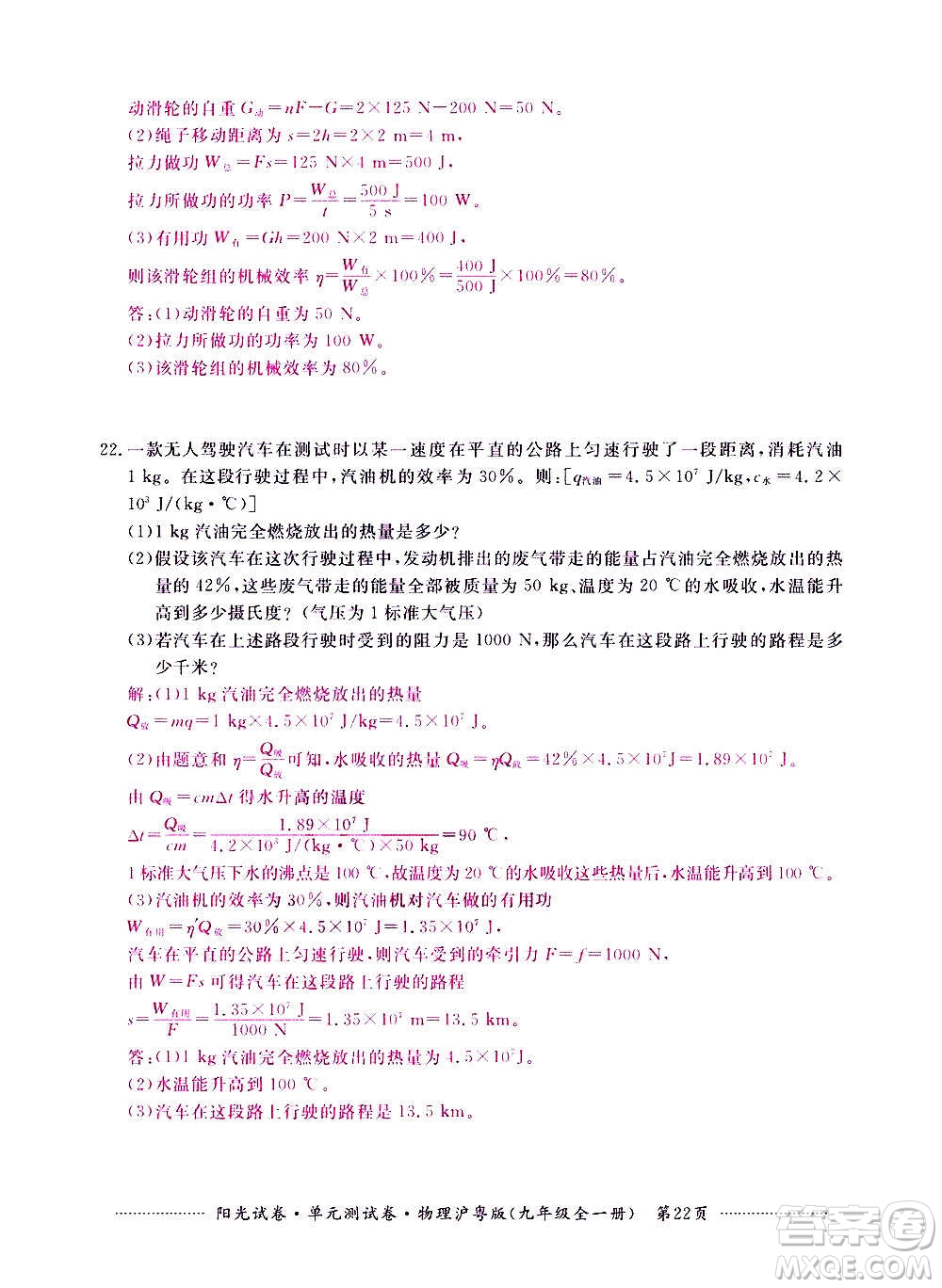 江西高校出版社2020陽光試卷單元測試卷物理九年級全一冊滬粵版答案