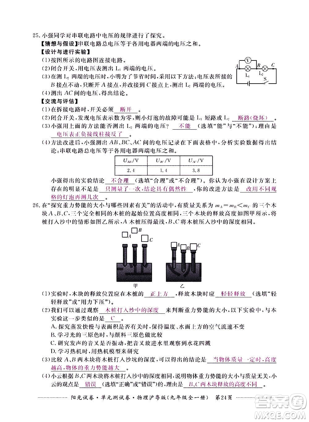 江西高校出版社2020陽光試卷單元測試卷物理九年級全一冊滬粵版答案