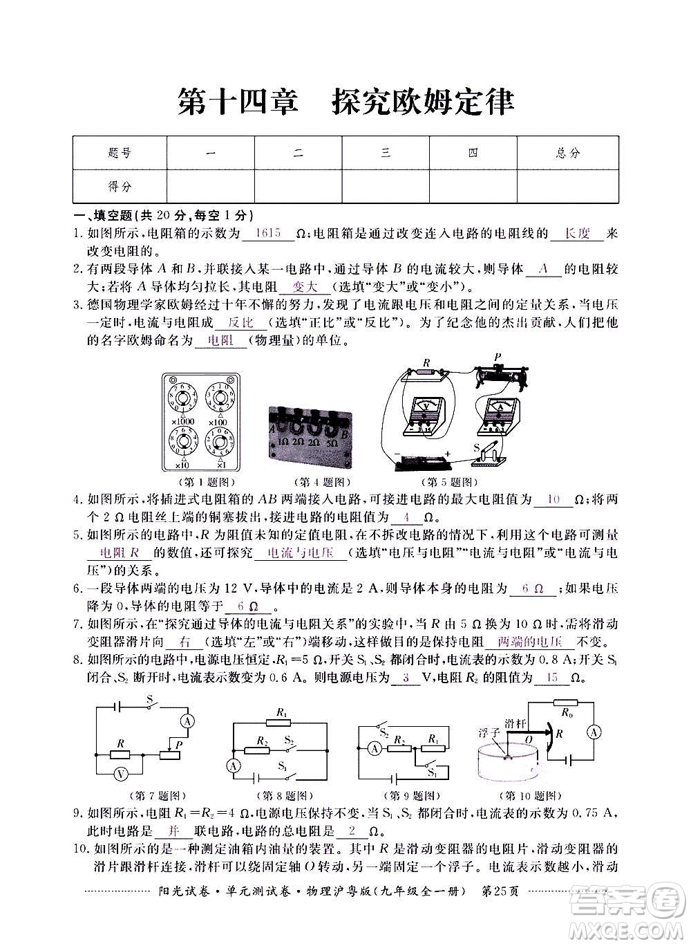 江西高校出版社2020陽光試卷單元測試卷物理九年級全一冊滬粵版答案