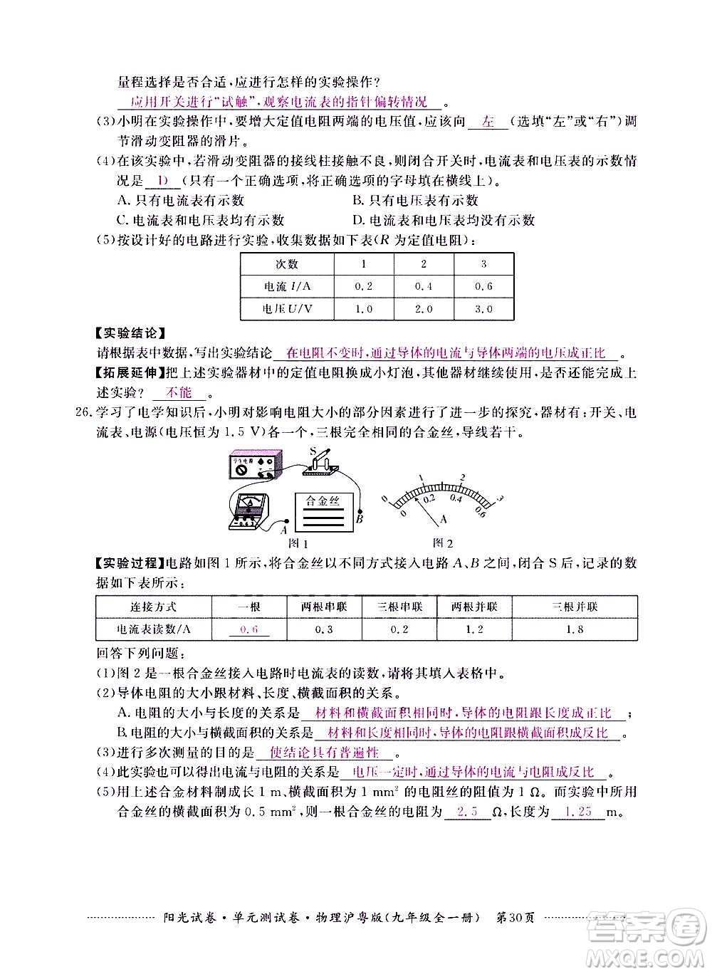 江西高校出版社2020陽光試卷單元測試卷物理九年級全一冊滬粵版答案