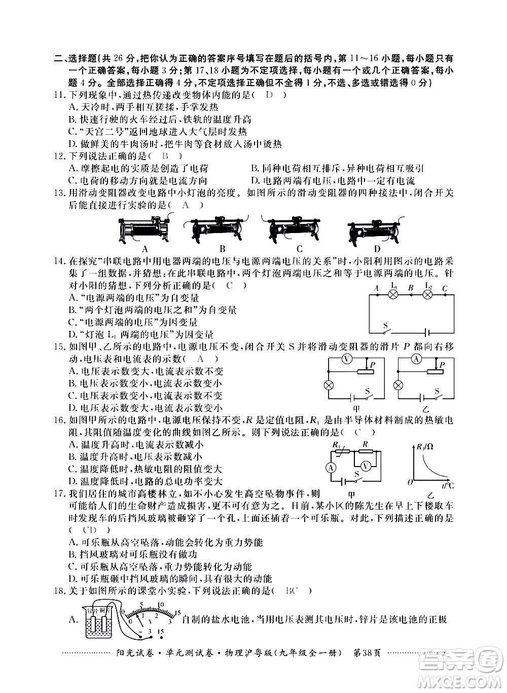 江西高校出版社2020陽光試卷單元測試卷物理九年級全一冊滬粵版答案