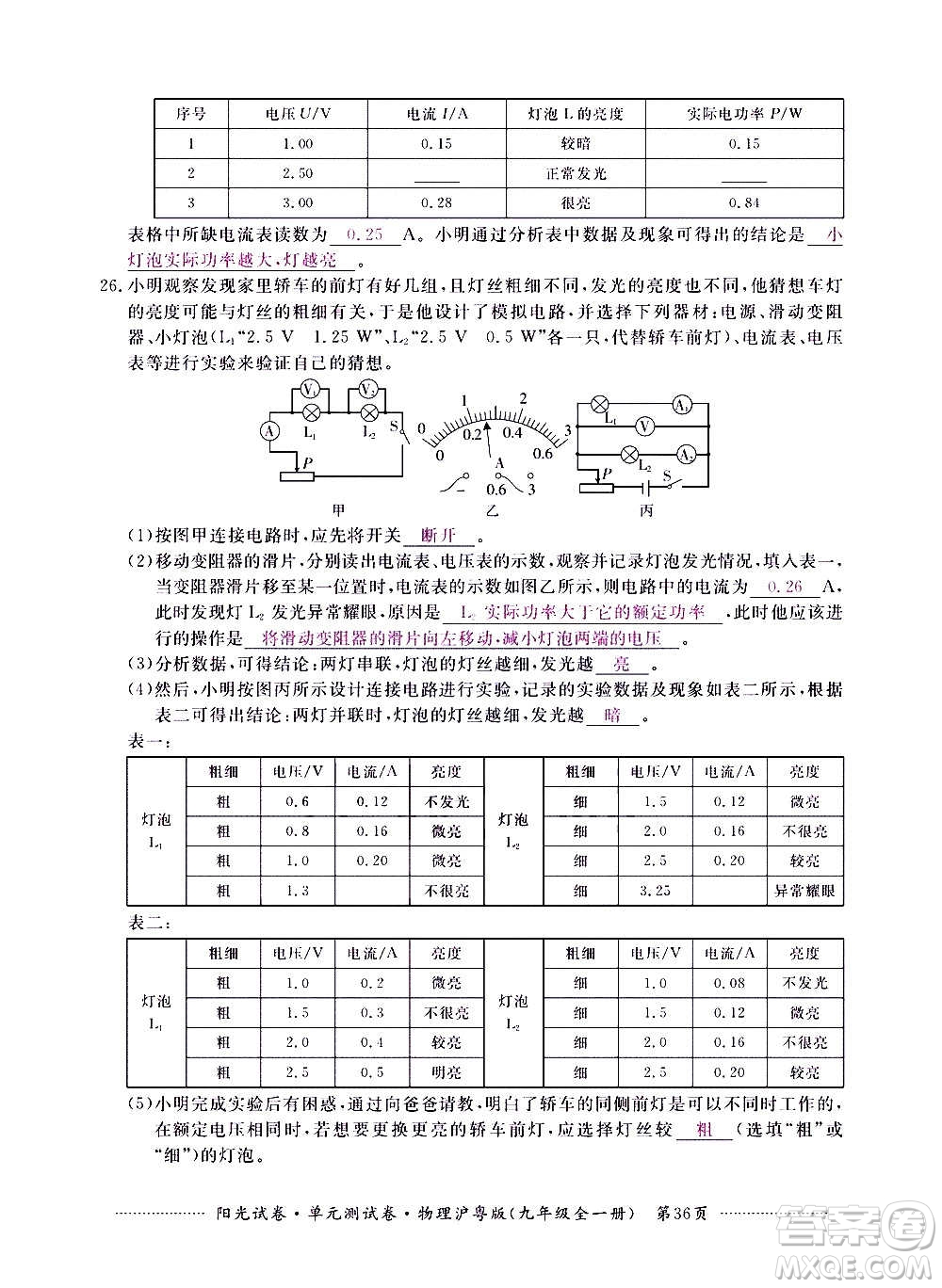 江西高校出版社2020陽光試卷單元測試卷物理九年級全一冊滬粵版答案