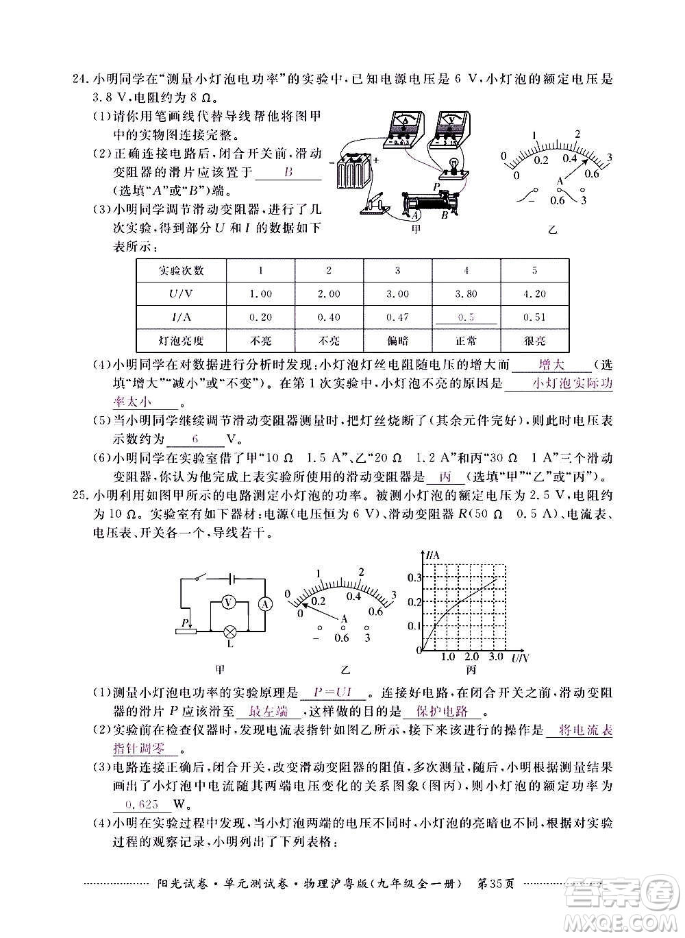 江西高校出版社2020陽光試卷單元測試卷物理九年級全一冊滬粵版答案