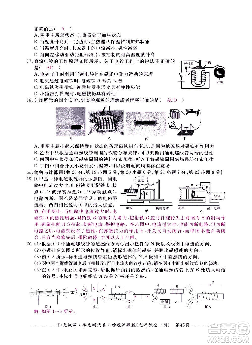 江西高校出版社2020陽光試卷單元測試卷物理九年級全一冊滬粵版答案