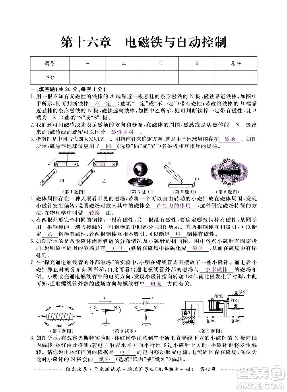 江西高校出版社2020陽光試卷單元測試卷物理九年級全一冊滬粵版答案