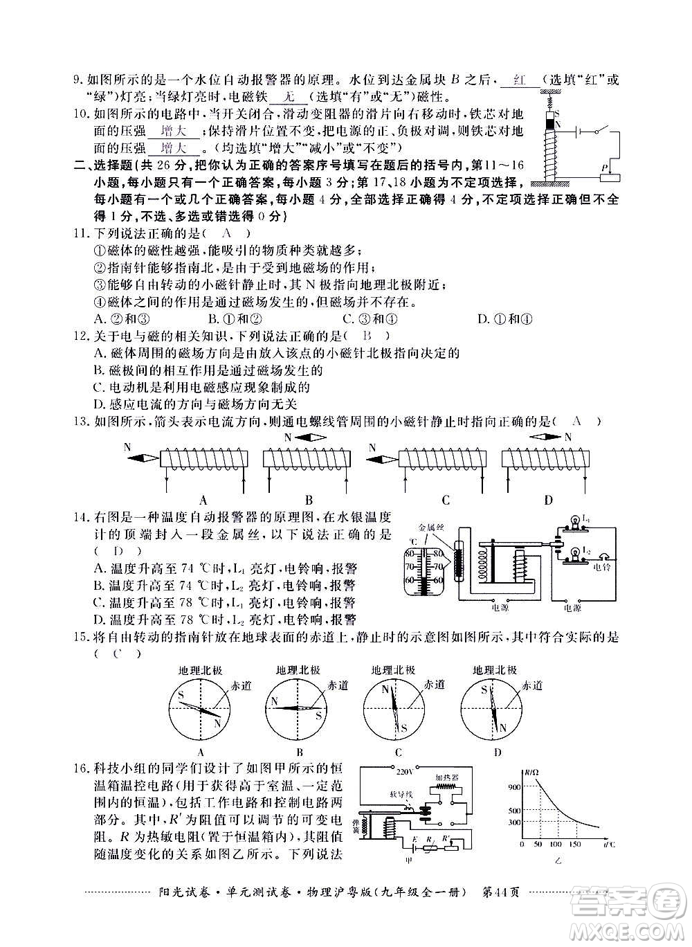 江西高校出版社2020陽光試卷單元測試卷物理九年級全一冊滬粵版答案