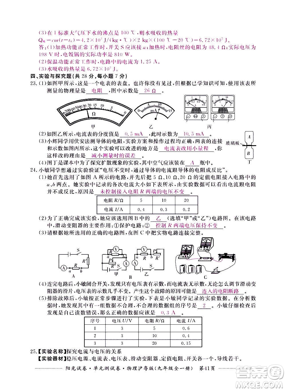 江西高校出版社2020陽光試卷單元測試卷物理九年級全一冊滬粵版答案