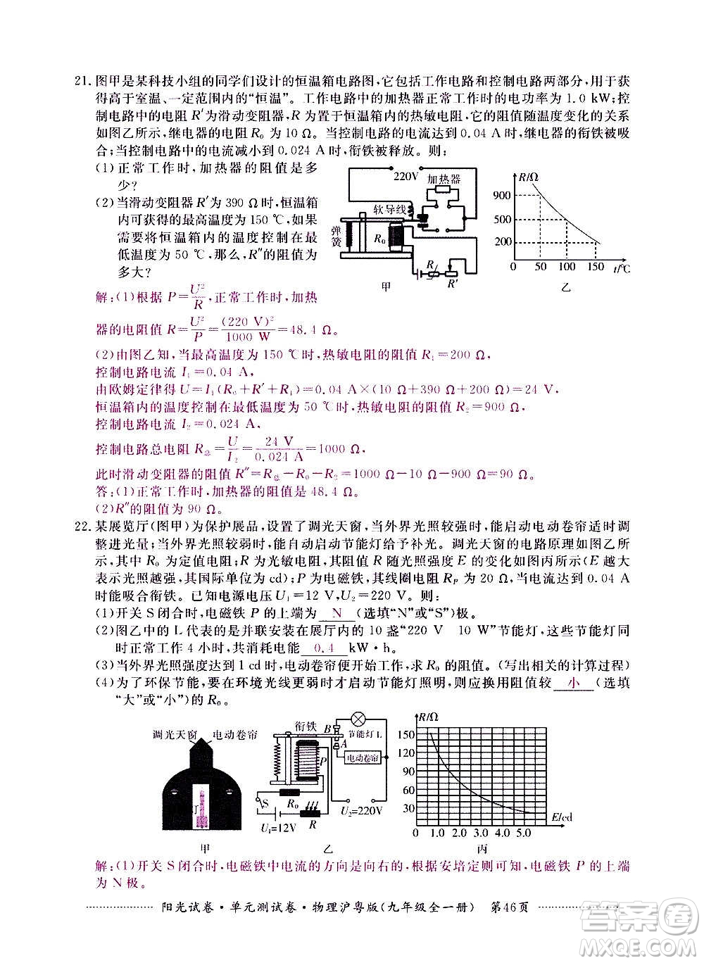 江西高校出版社2020陽光試卷單元測試卷物理九年級全一冊滬粵版答案