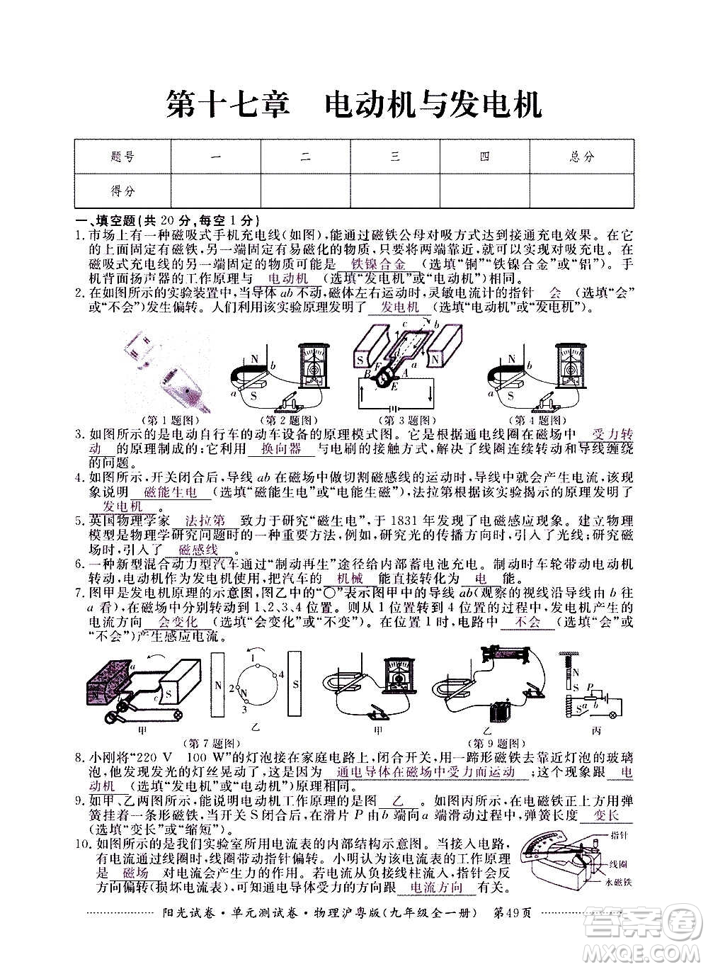 江西高校出版社2020陽光試卷單元測試卷物理九年級全一冊滬粵版答案