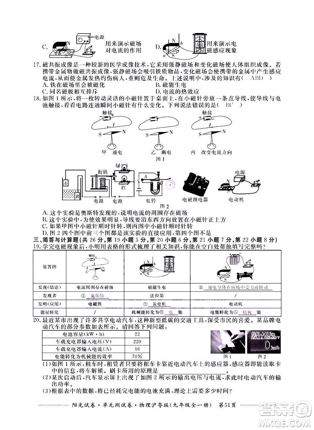 江西高校出版社2020陽光試卷單元測試卷物理九年級全一冊滬粵版答案