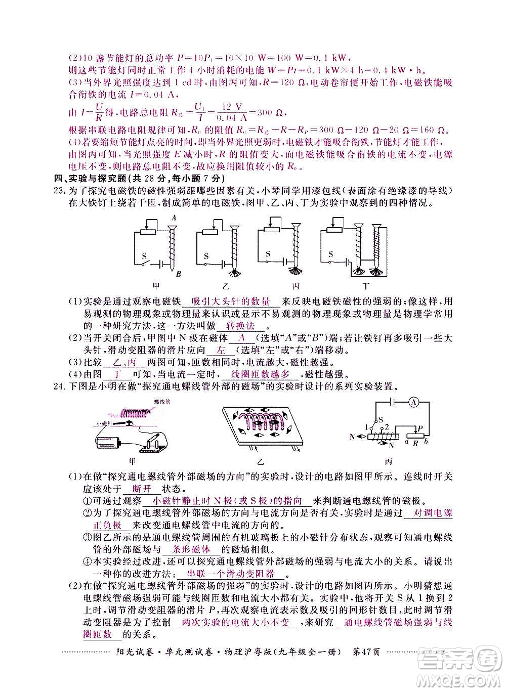 江西高校出版社2020陽光試卷單元測試卷物理九年級全一冊滬粵版答案