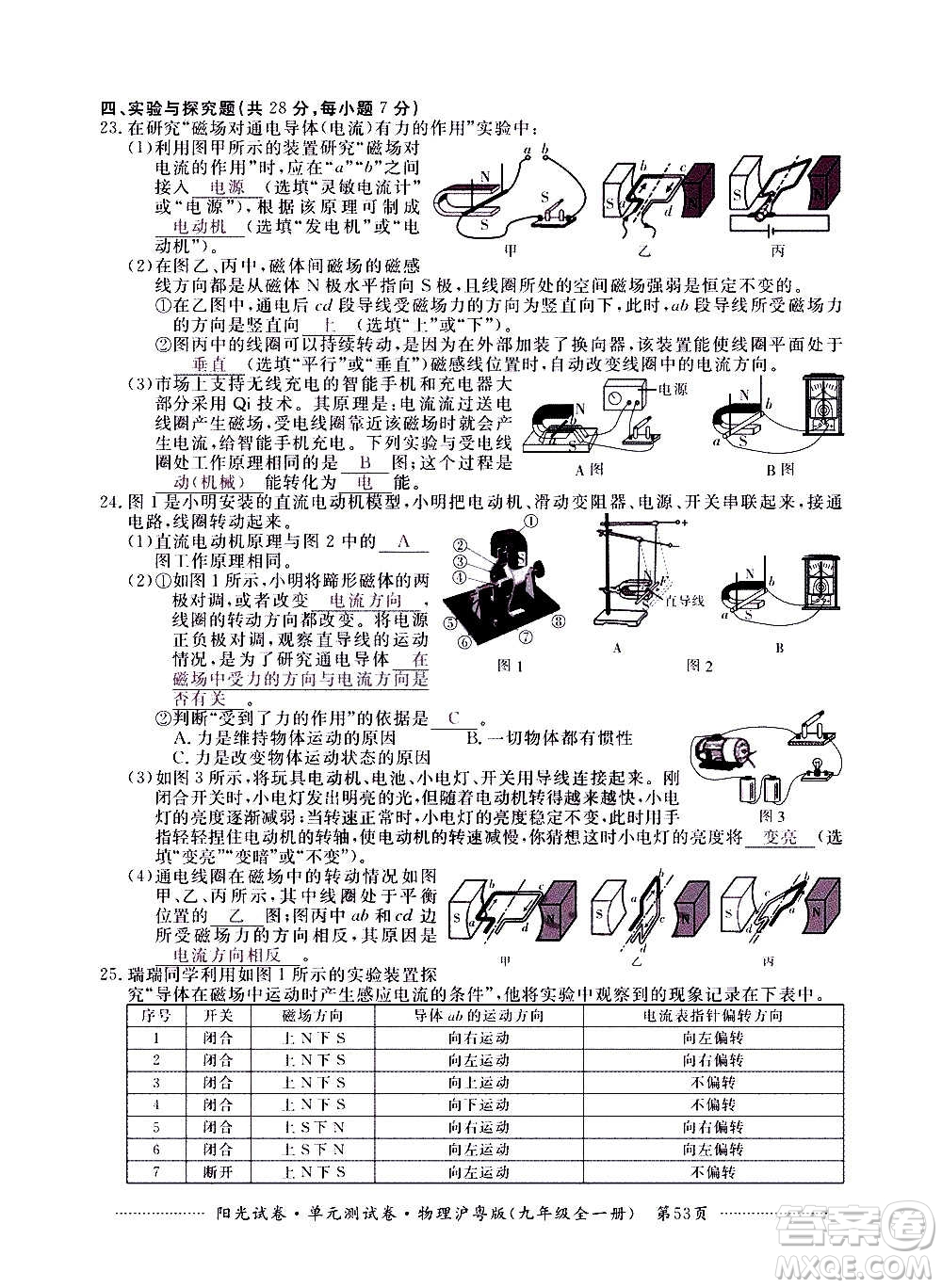 江西高校出版社2020陽光試卷單元測試卷物理九年級全一冊滬粵版答案