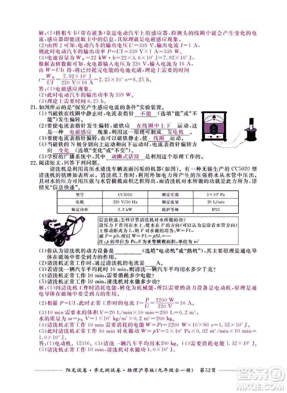 江西高校出版社2020陽光試卷單元測試卷物理九年級全一冊滬粵版答案