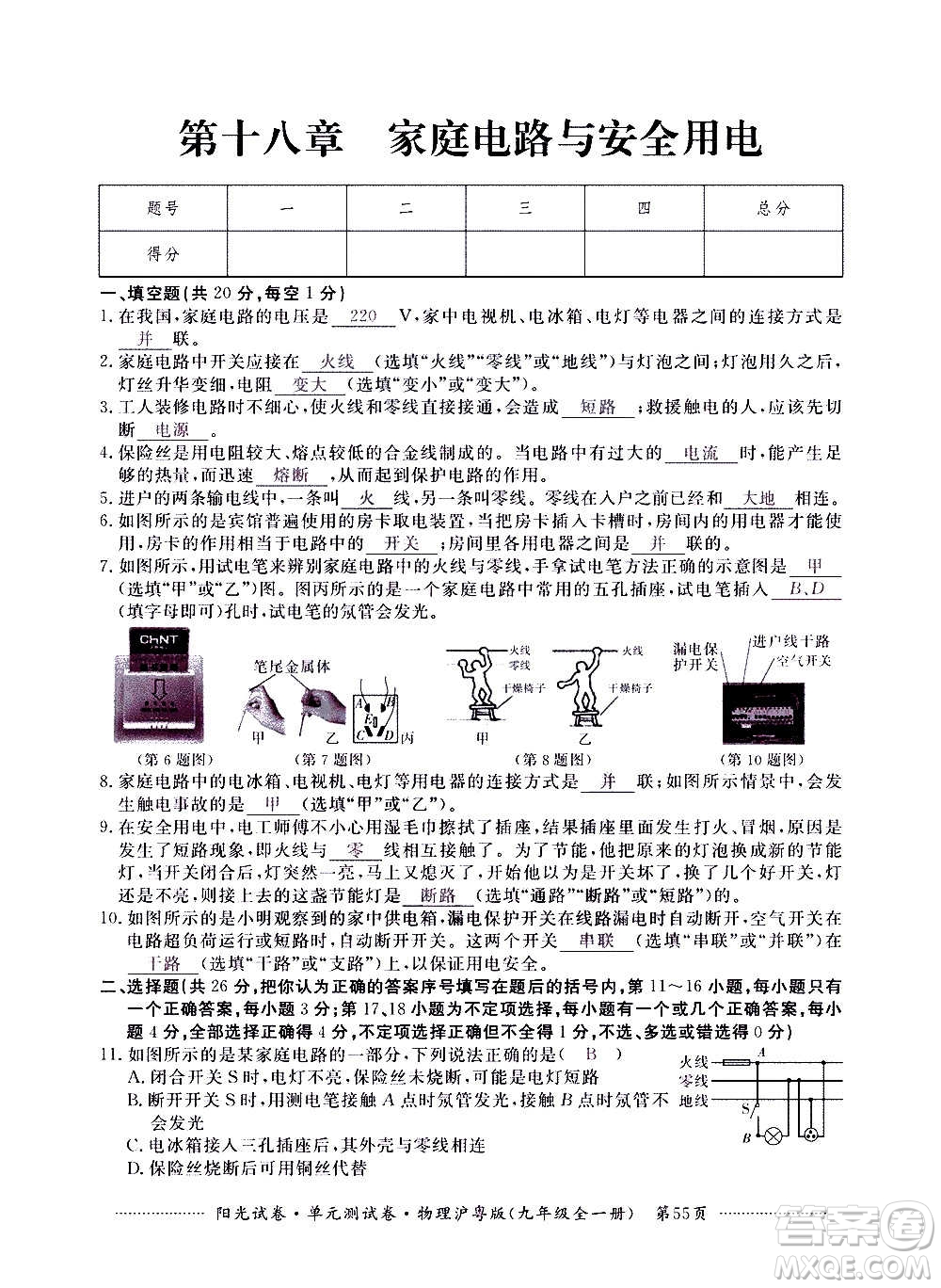 江西高校出版社2020陽光試卷單元測試卷物理九年級全一冊滬粵版答案