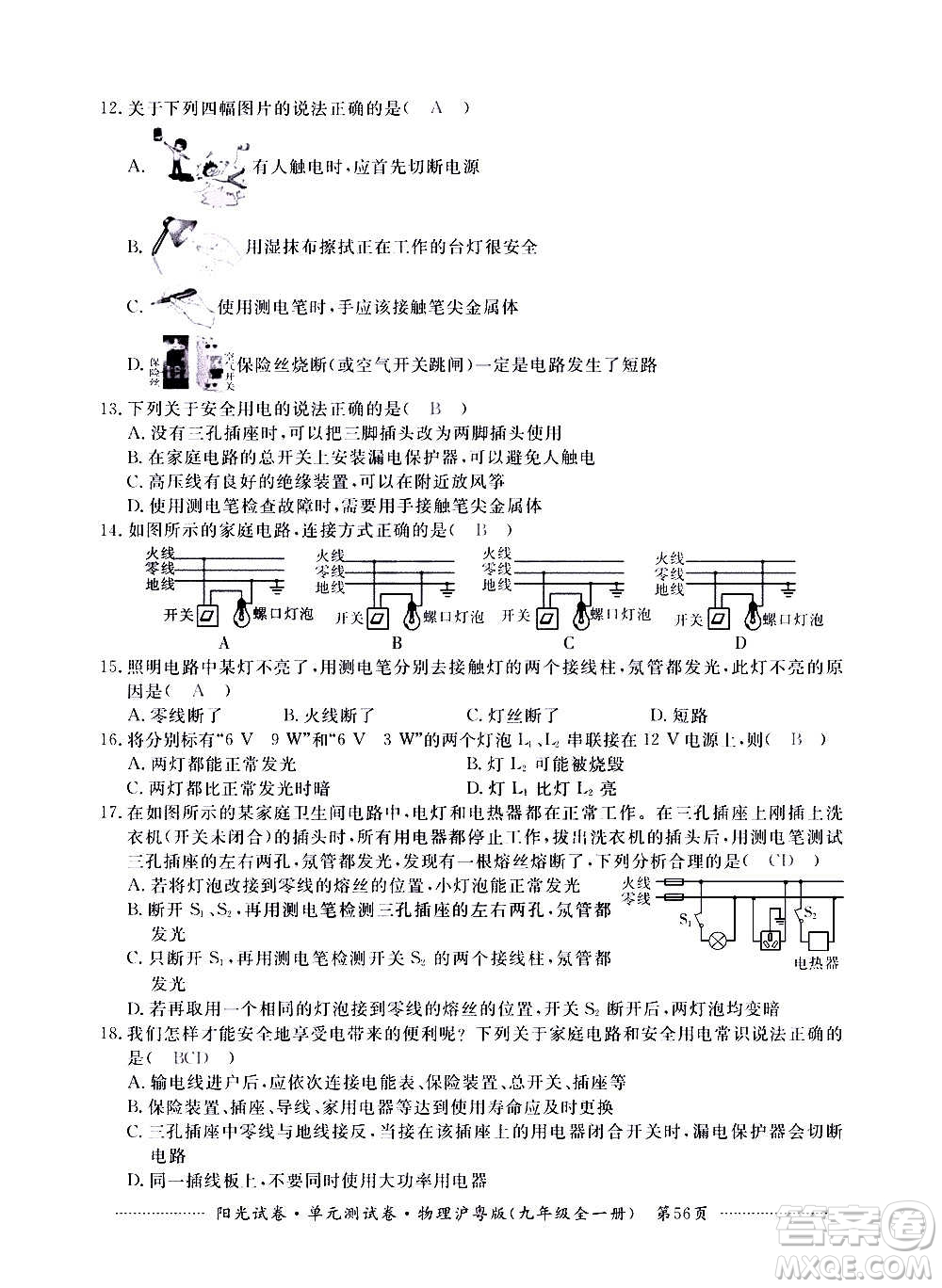 江西高校出版社2020陽光試卷單元測試卷物理九年級全一冊滬粵版答案