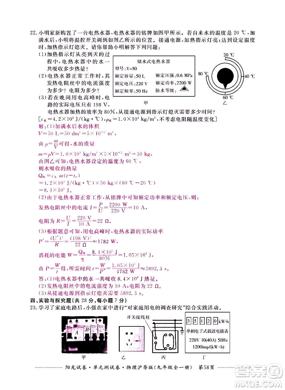 江西高校出版社2020陽光試卷單元測試卷物理九年級全一冊滬粵版答案