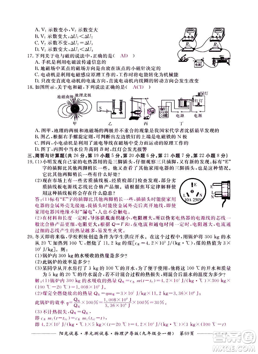 江西高校出版社2020陽光試卷單元測試卷物理九年級全一冊滬粵版答案