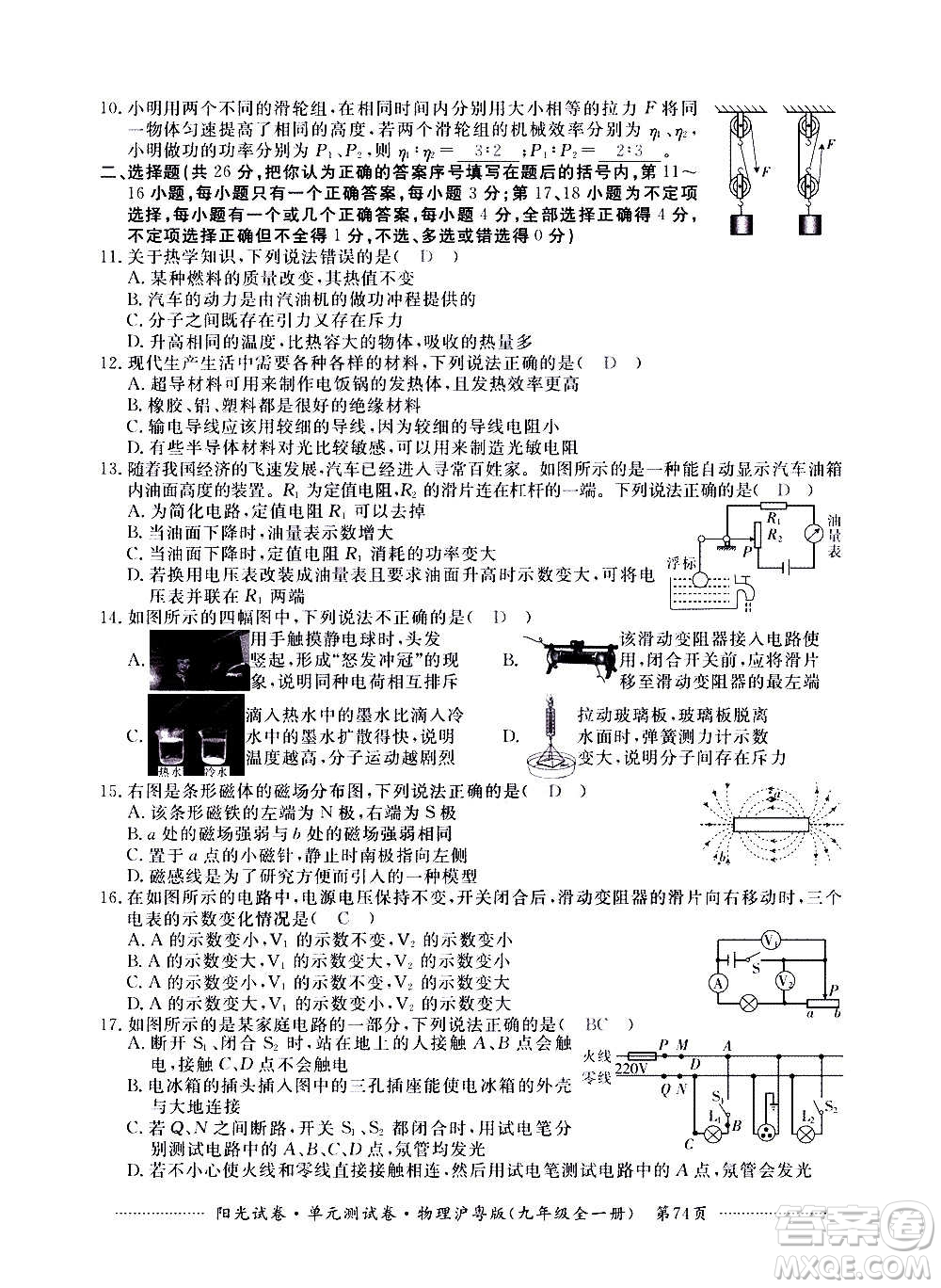 江西高校出版社2020陽光試卷單元測試卷物理九年級全一冊滬粵版答案