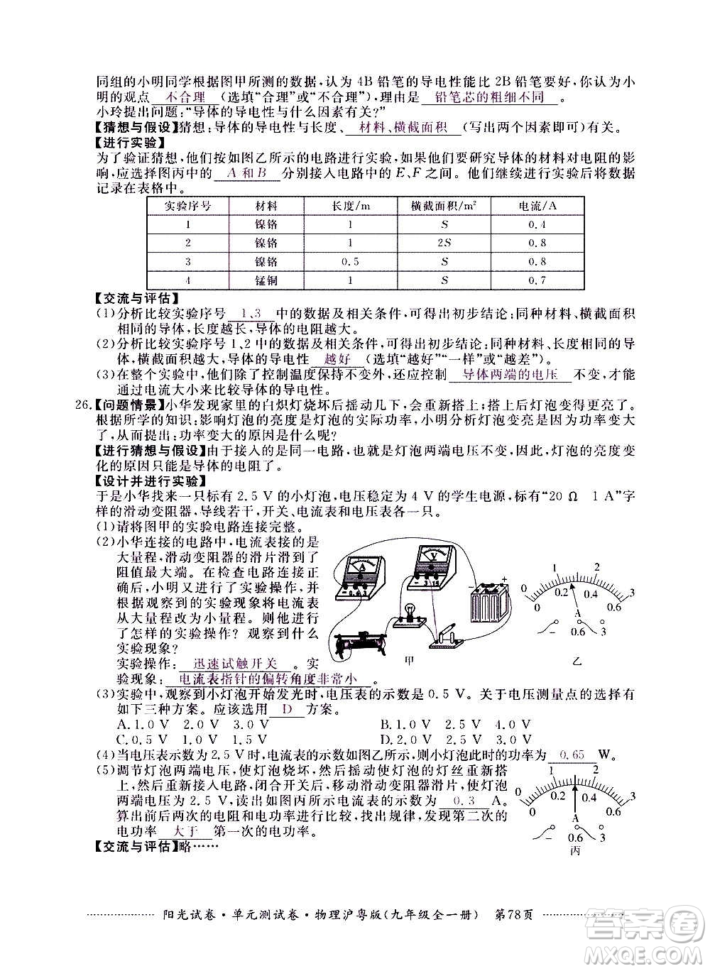 江西高校出版社2020陽光試卷單元測試卷物理九年級全一冊滬粵版答案