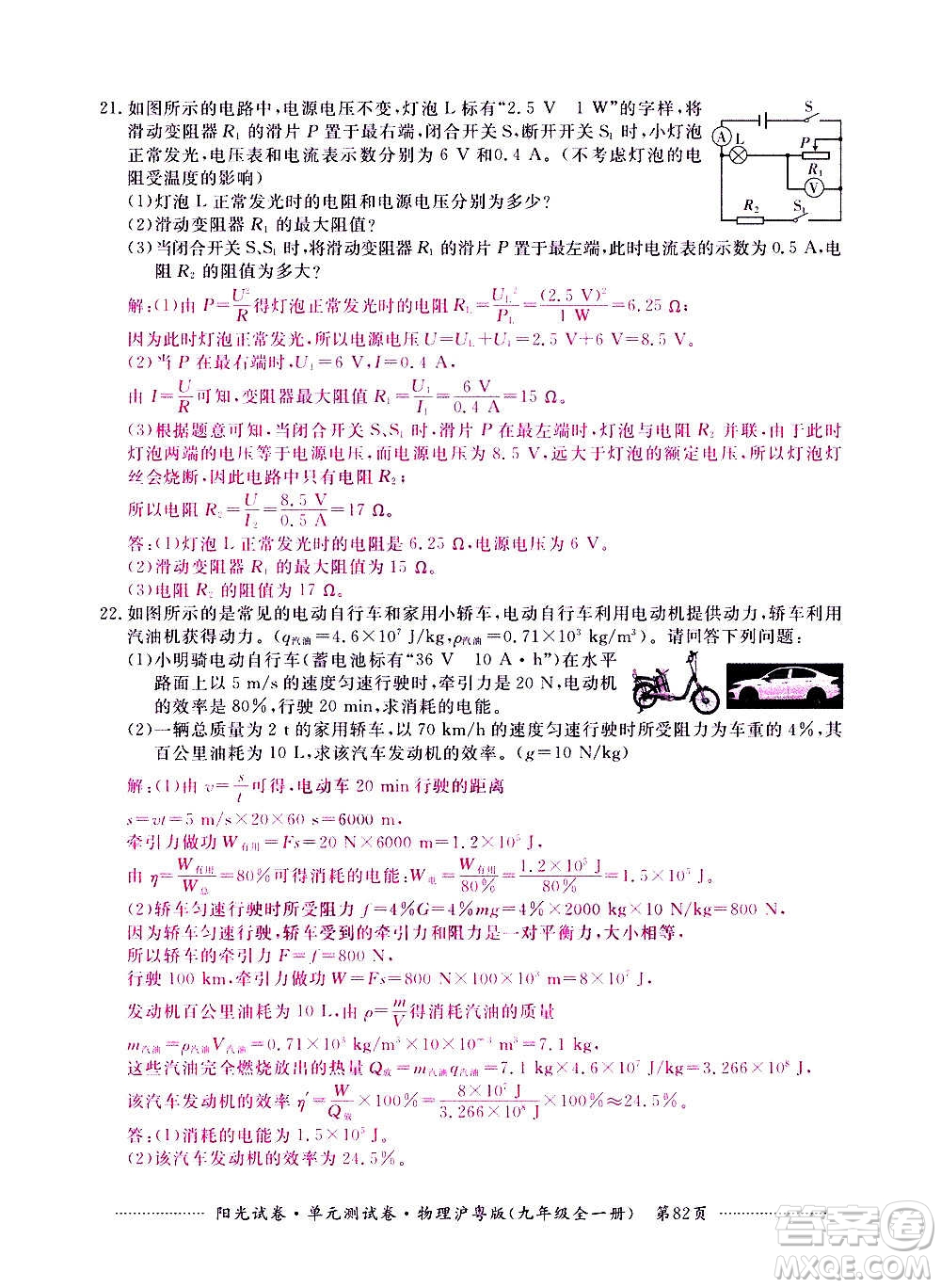 江西高校出版社2020陽光試卷單元測試卷物理九年級全一冊滬粵版答案