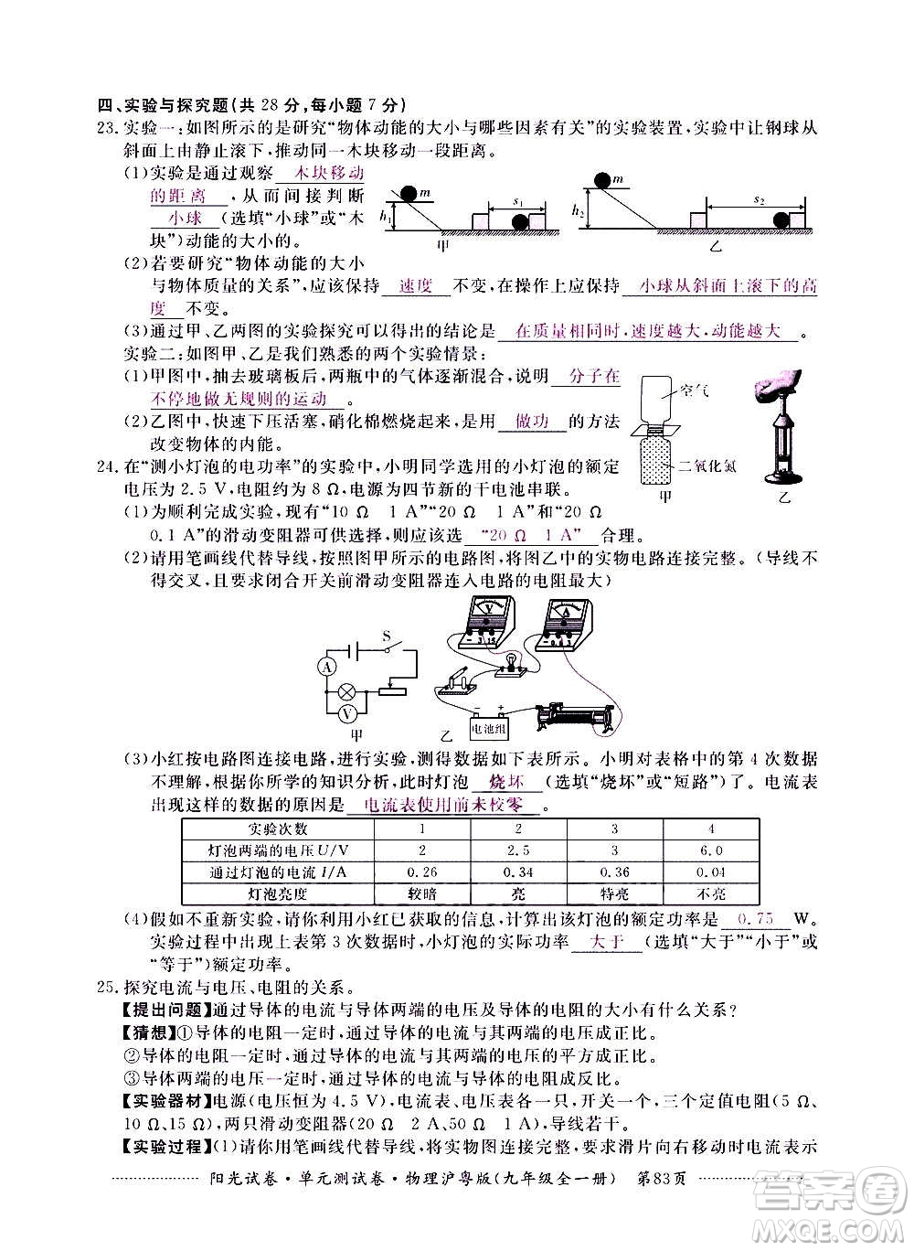 江西高校出版社2020陽光試卷單元測試卷物理九年級全一冊滬粵版答案