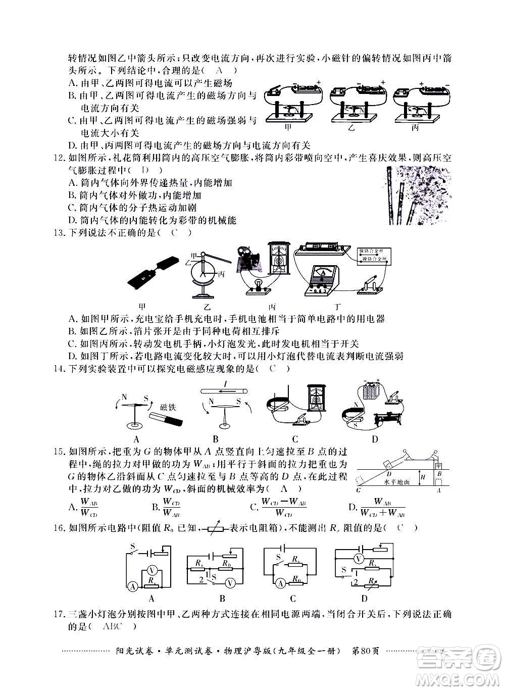 江西高校出版社2020陽光試卷單元測試卷物理九年級全一冊滬粵版答案