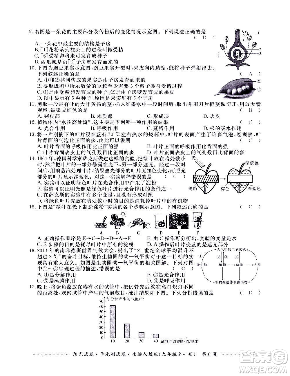 江西高校出版社2020陽光試卷單元測試卷生物九年級全一冊人教版答案